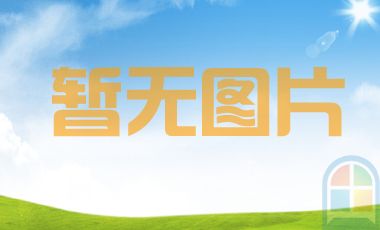 佐敦工業保護涂料價格上調自2019年1月21日正式生效